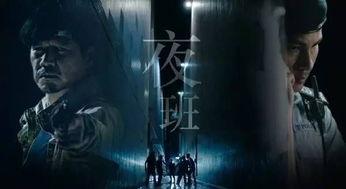 夜班 2024,揭秘不夜城中的神秘故事