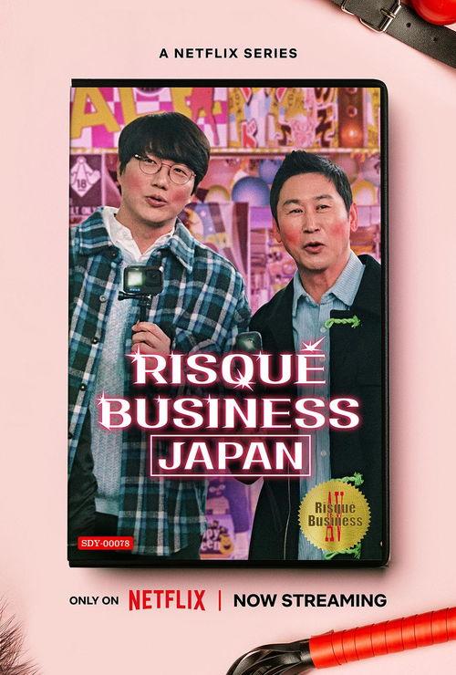 人 性大不同：日本篇,日本社会众生相