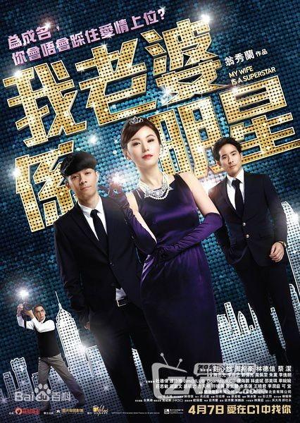 我的老婆是明星,揭秘明星妻子的魅力人生