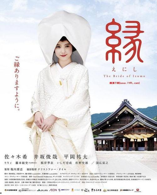 缘：出云新娘,探寻神秘新娘的美丽传说