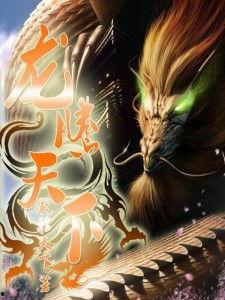 龙腾在天,探寻神秘生物的传奇故事